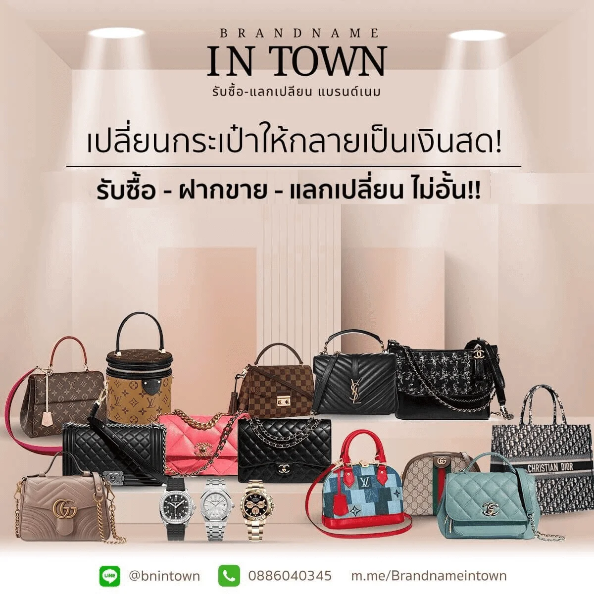 Brandname In Town เปลี่ยนกระเป๋าแบรนด์เนมให้เป็นเงินสด